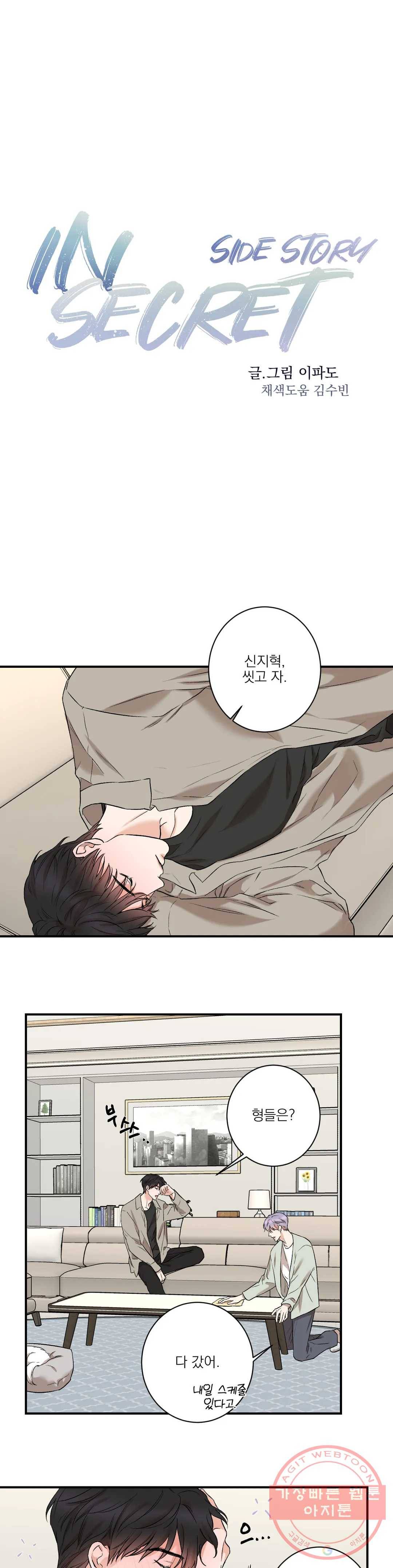 인시크릿 75화 외전 3화 3