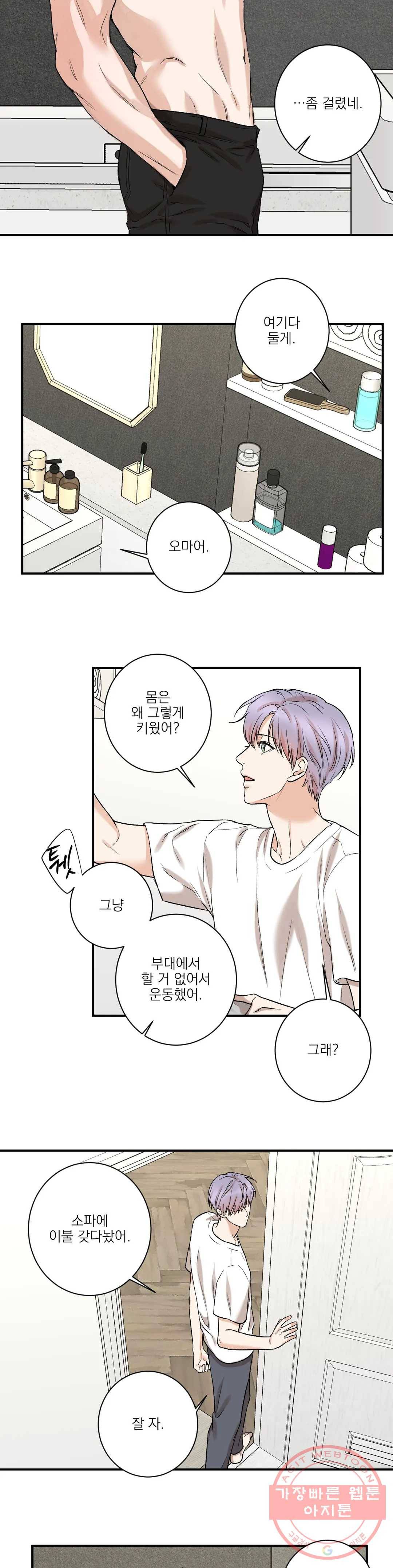 인시크릿 75화 외전 3화 8