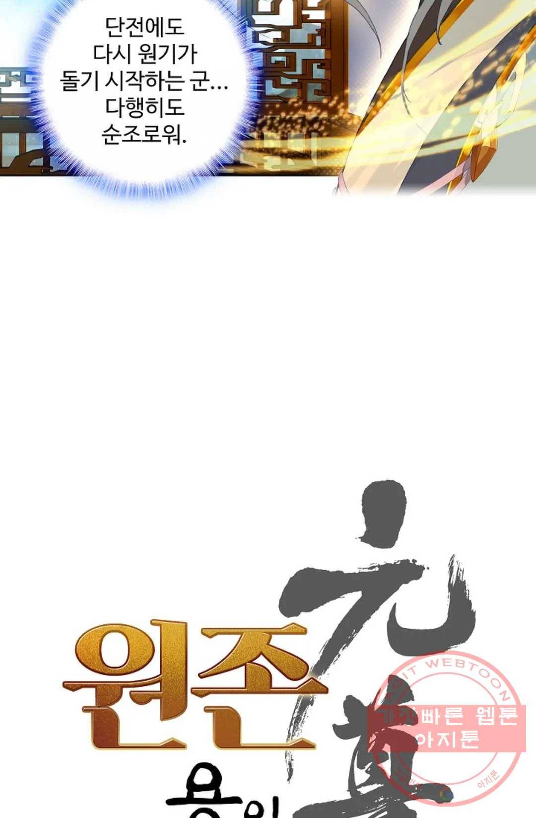 원존: 용의 비상 338화 3