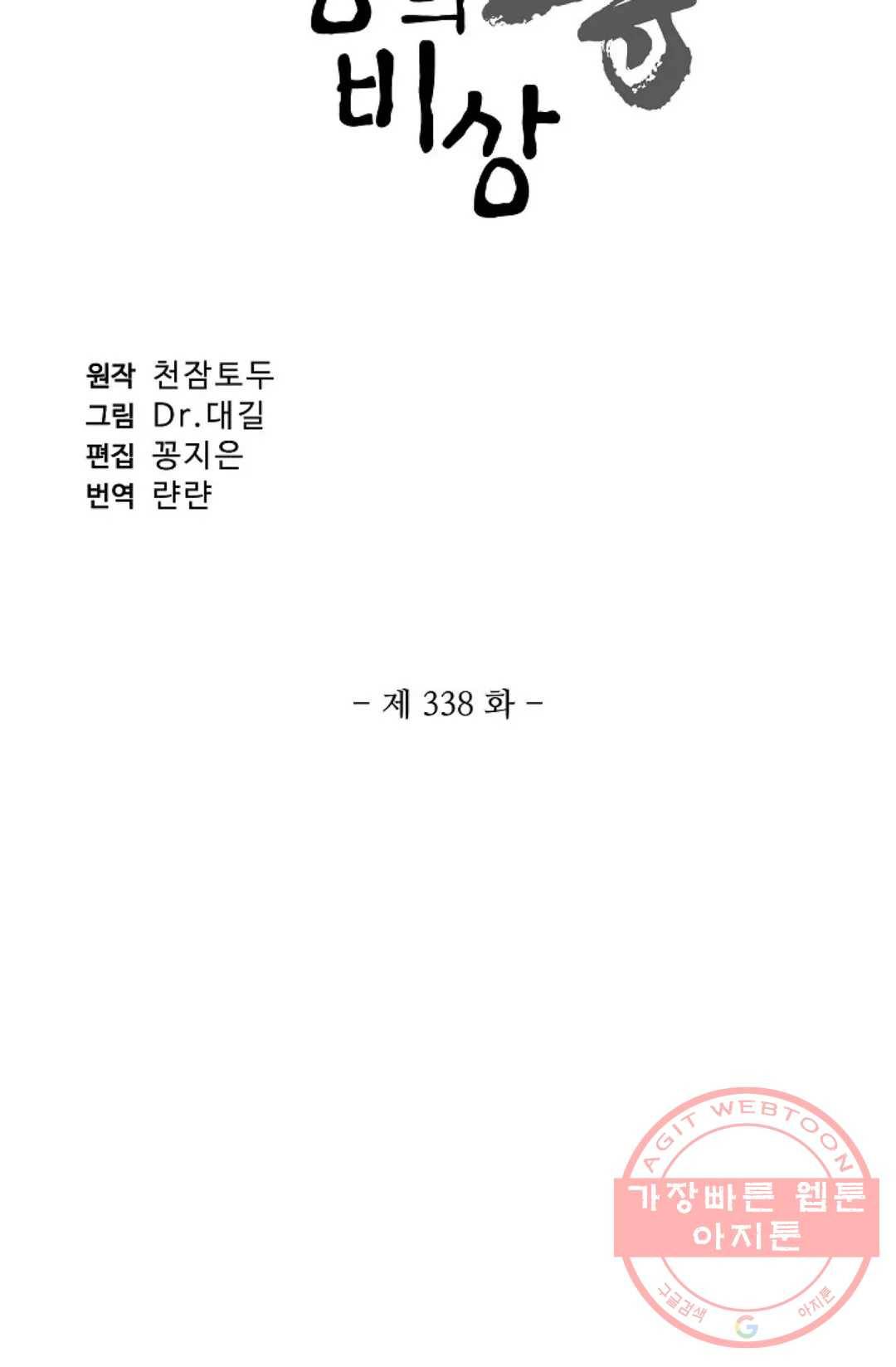 원존: 용의 비상 338화 4