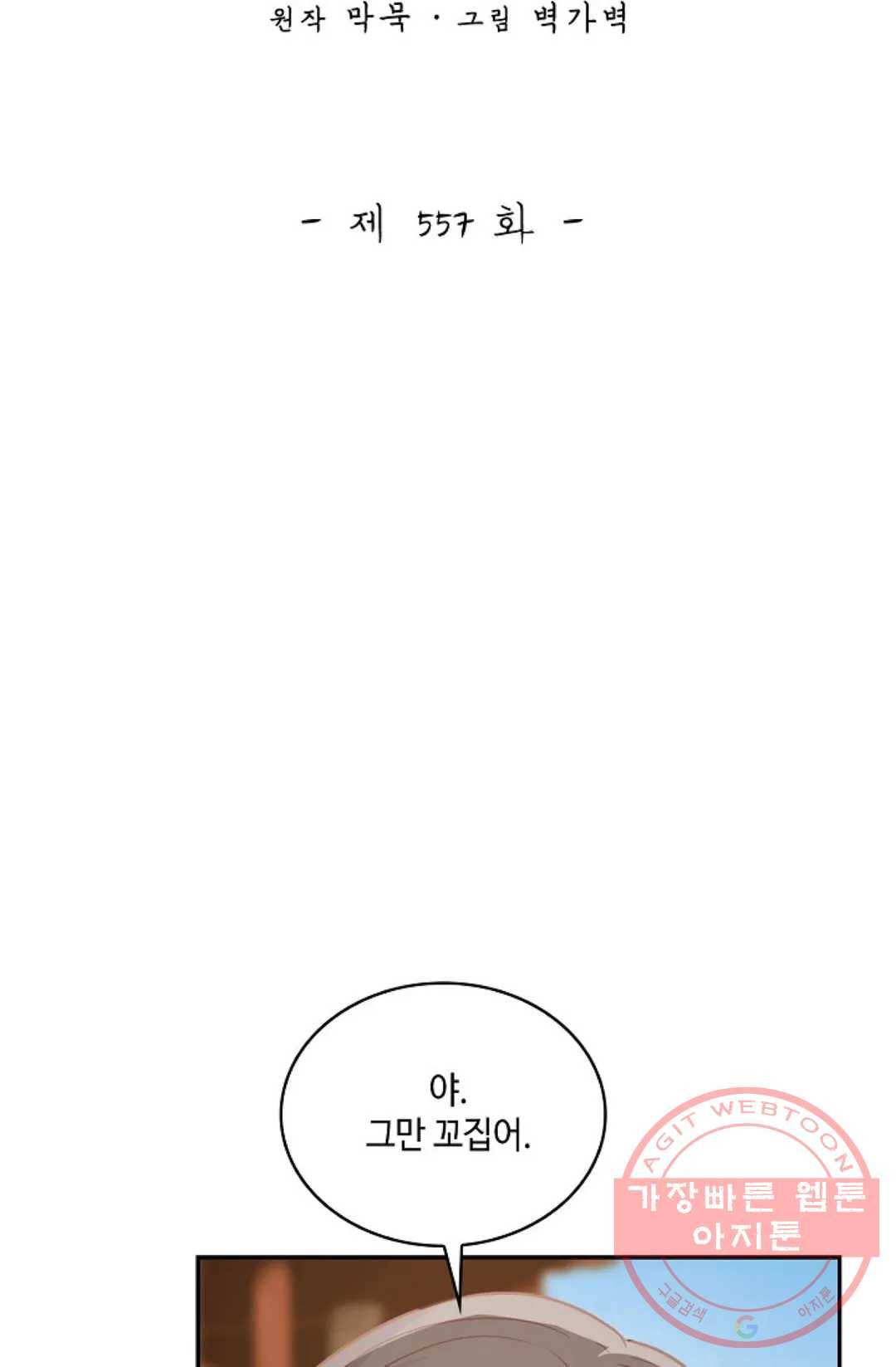 무련전봉 557화 2
