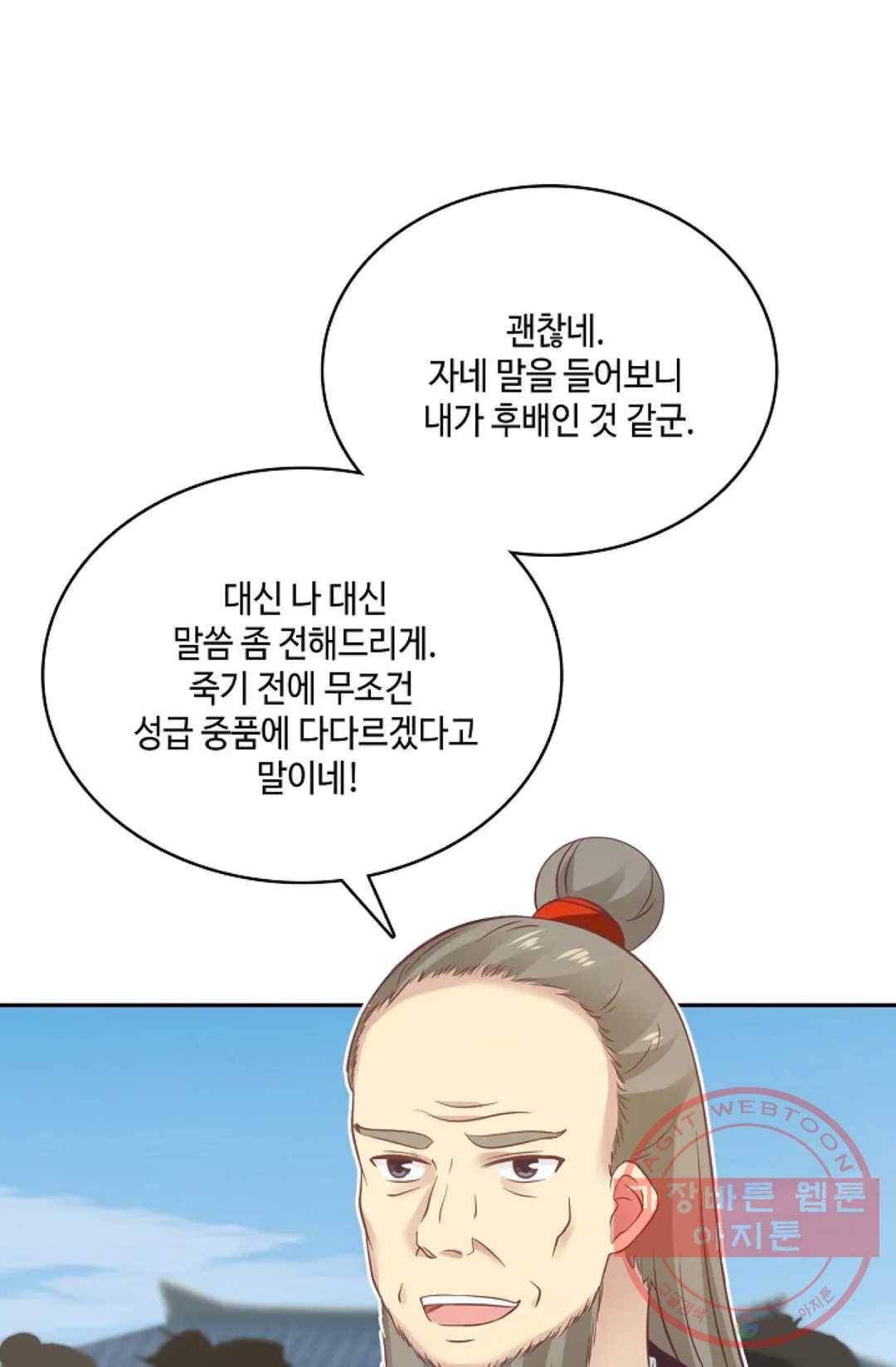 무련전봉 557화 29