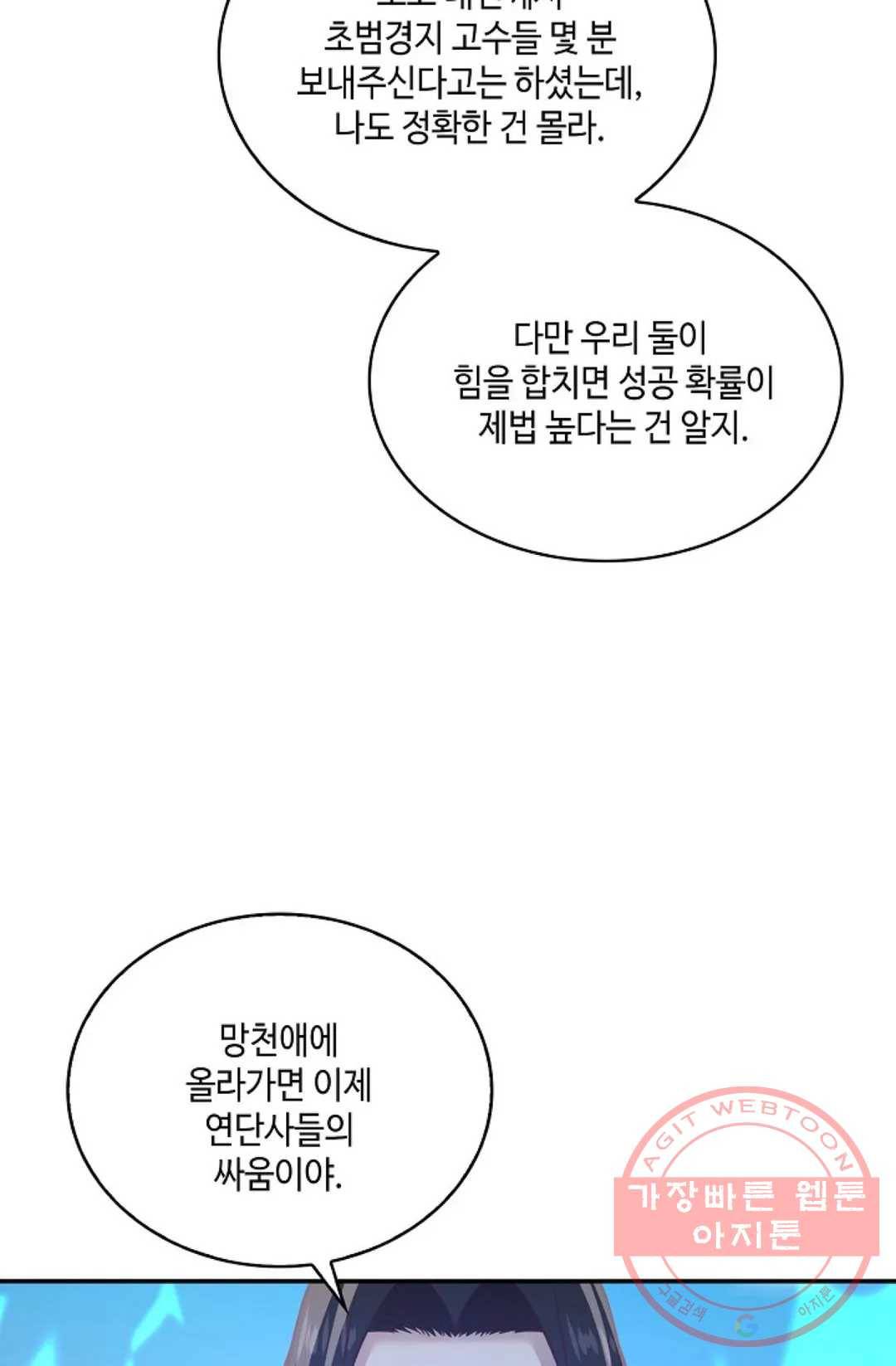 무련전봉 557화 57