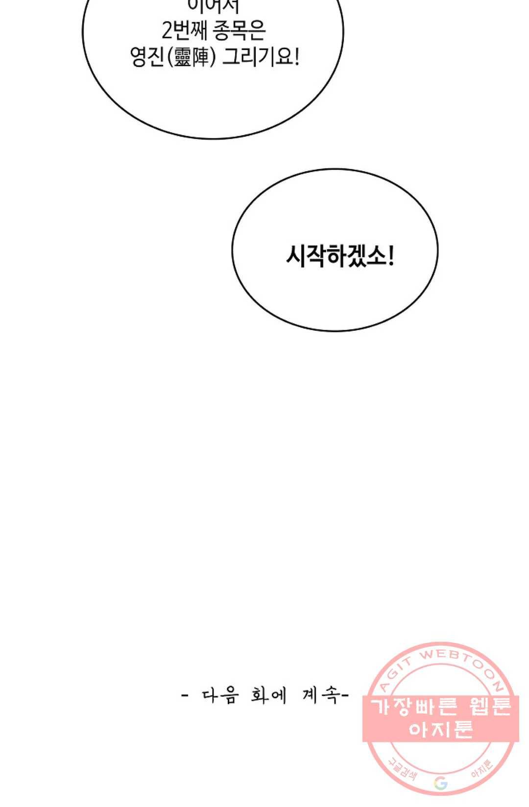 무련전봉 557화 69