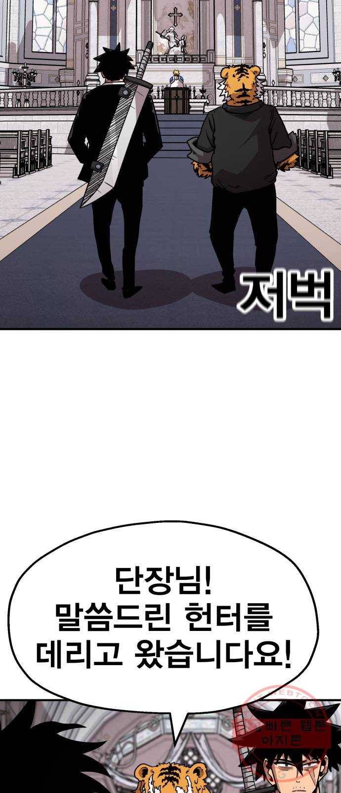 메트로 헌터 41. 물방울 기사단(1) 3
