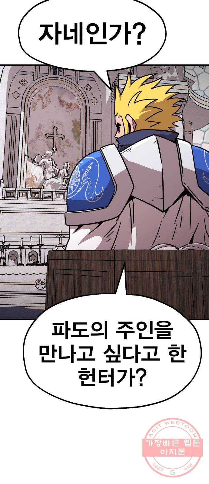 메트로 헌터 41. 물방울 기사단(1) 5