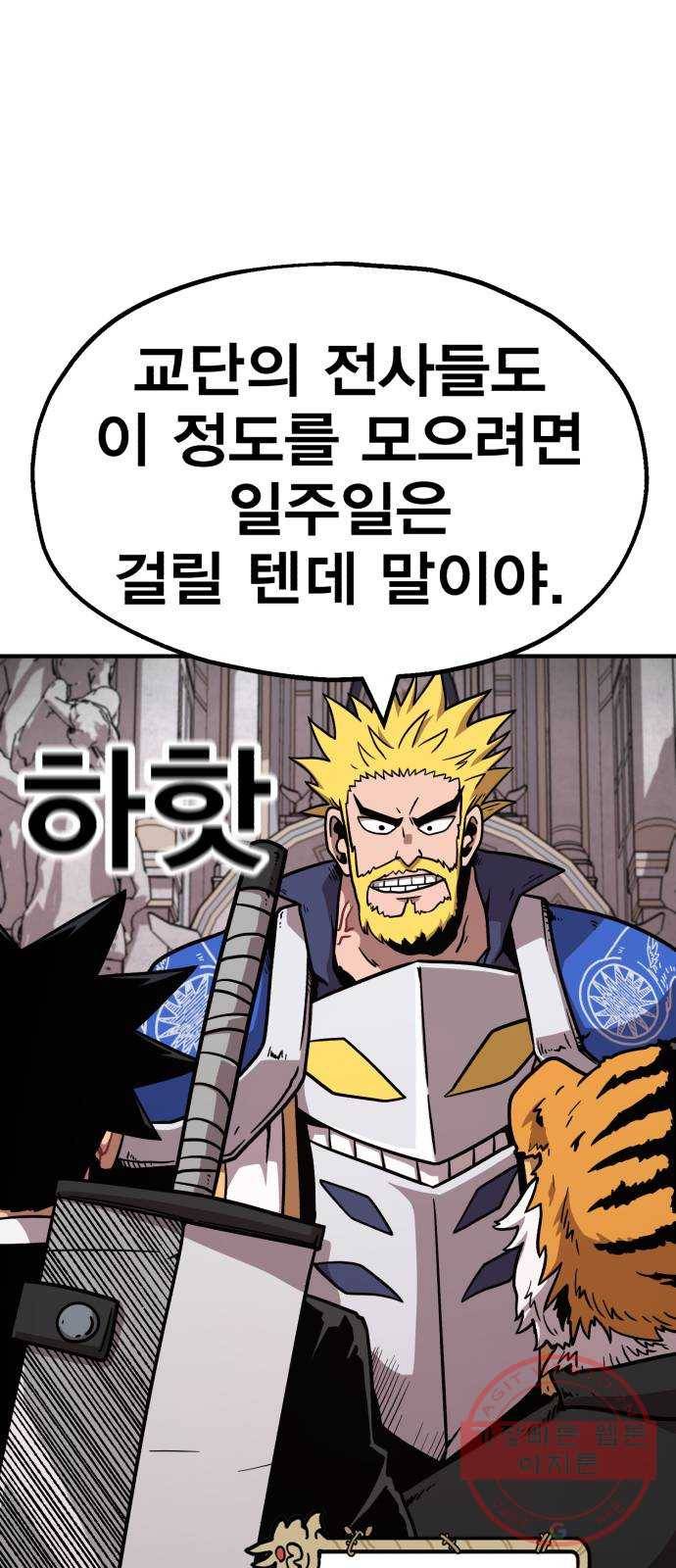 메트로 헌터 41. 물방울 기사단(1) 8