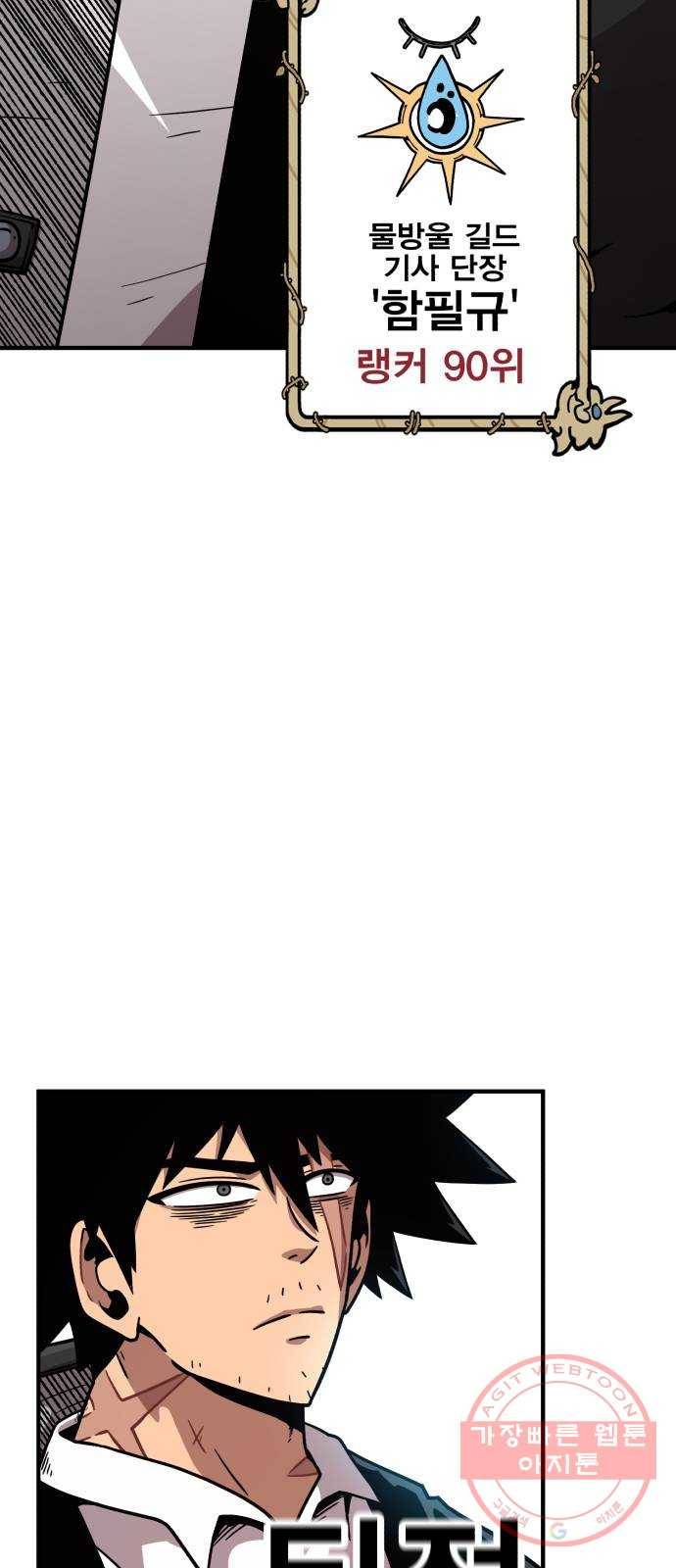 메트로 헌터 41. 물방울 기사단(1) 9