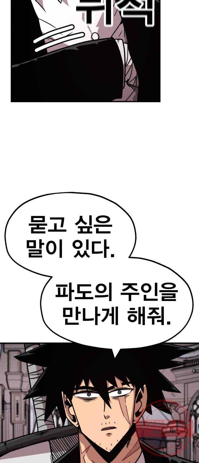 메트로 헌터 41. 물방울 기사단(1) 10