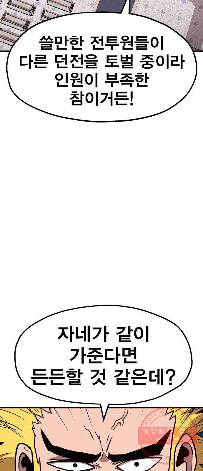 메트로 헌터 41. 물방울 기사단(1) 22