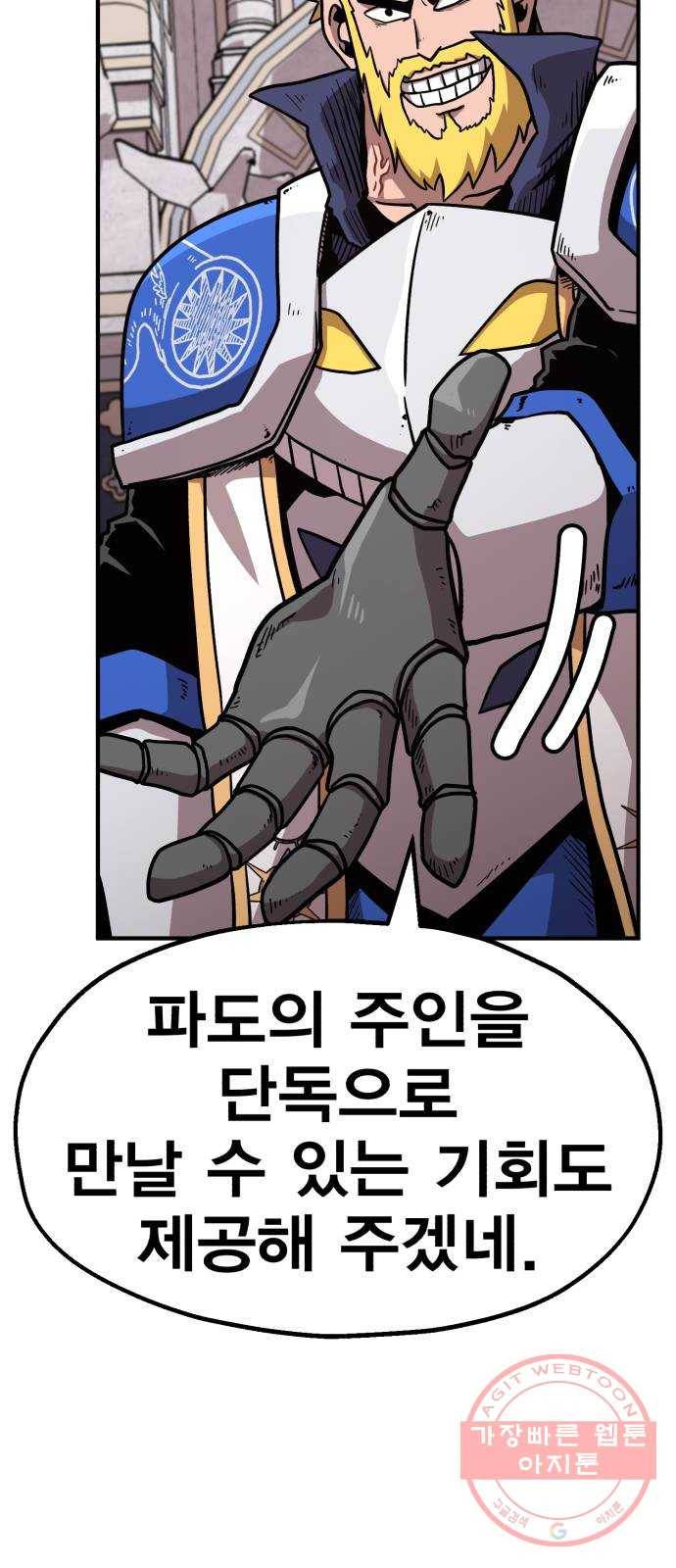 메트로 헌터 41. 물방울 기사단(1) 24