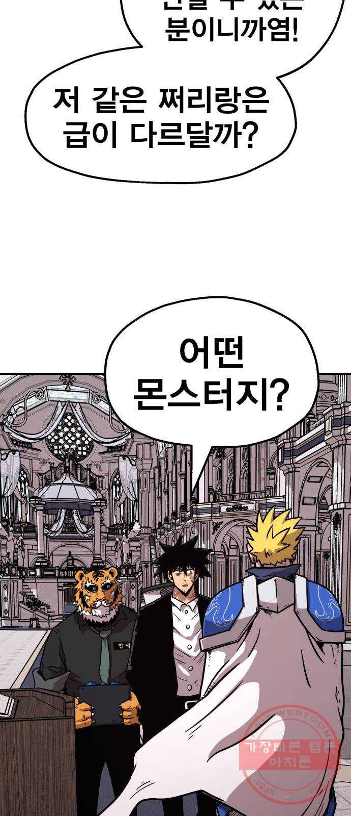 메트로 헌터 41. 물방울 기사단(1) 28