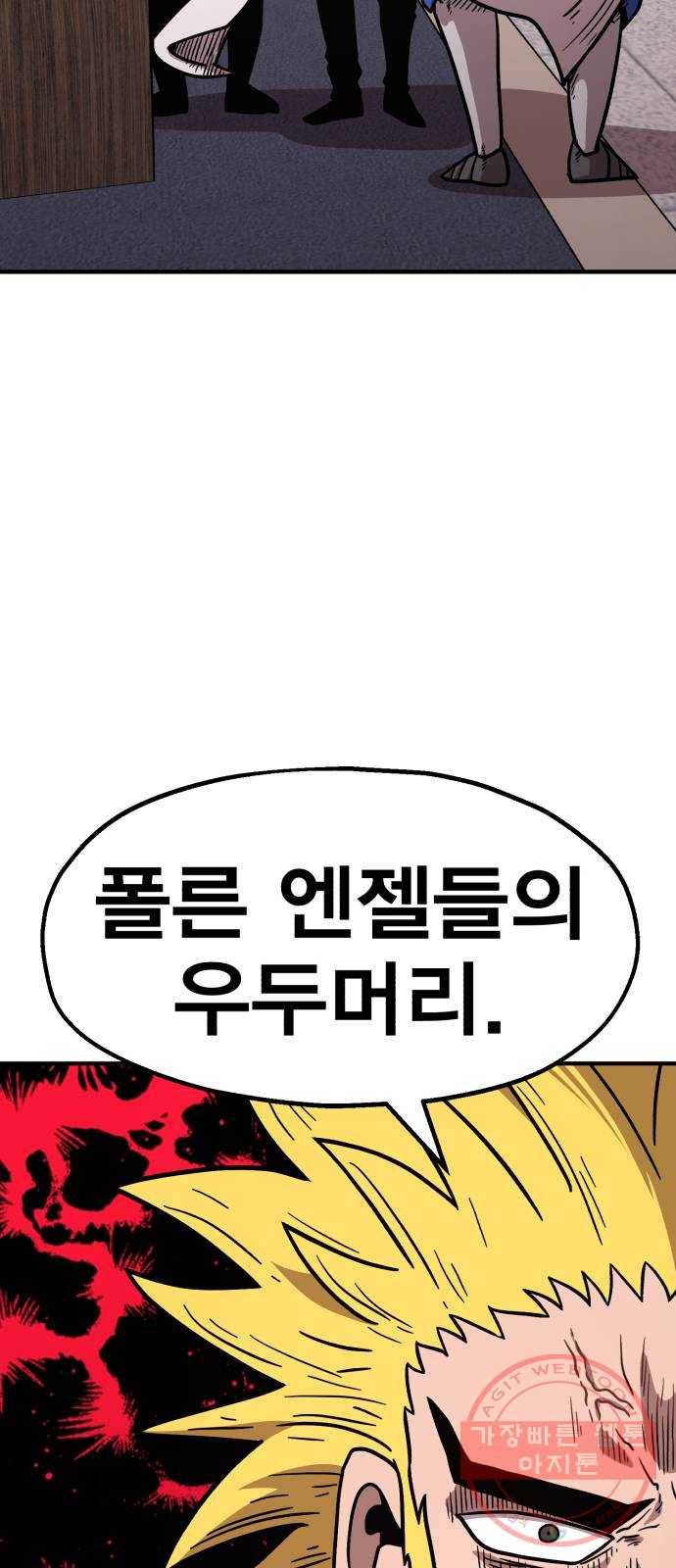 메트로 헌터 41. 물방울 기사단(1) 29