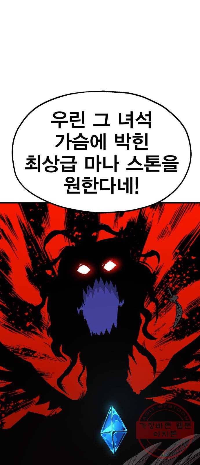 메트로 헌터 41. 물방울 기사단(1) 31