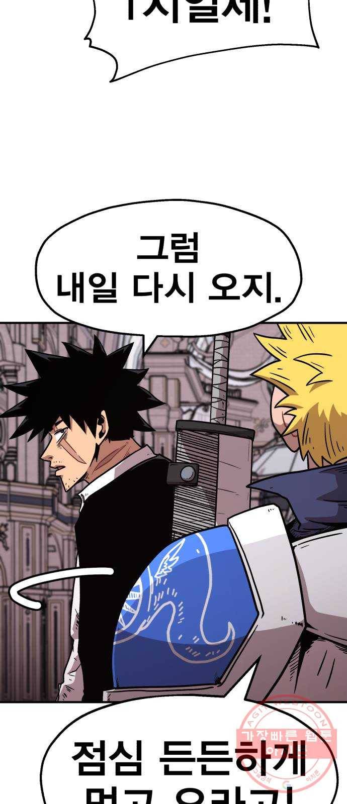 메트로 헌터 41. 물방울 기사단(1) 35