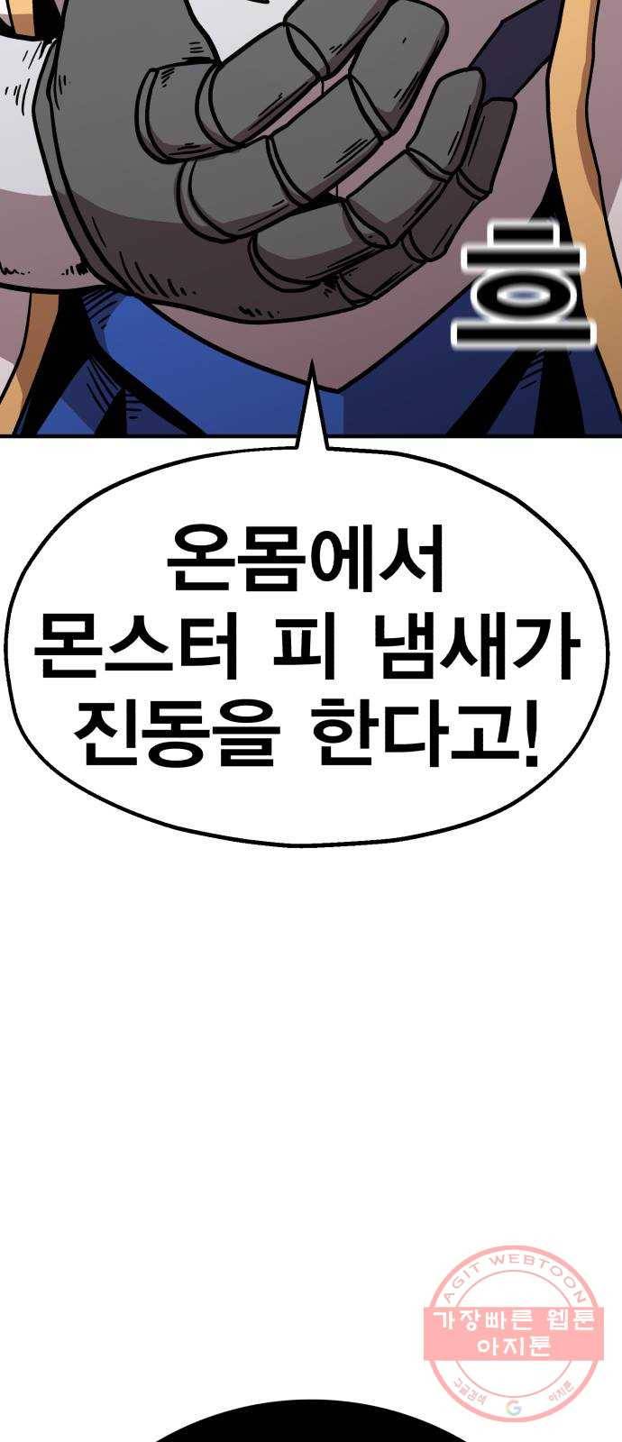 메트로 헌터 41. 물방울 기사단(1) 42