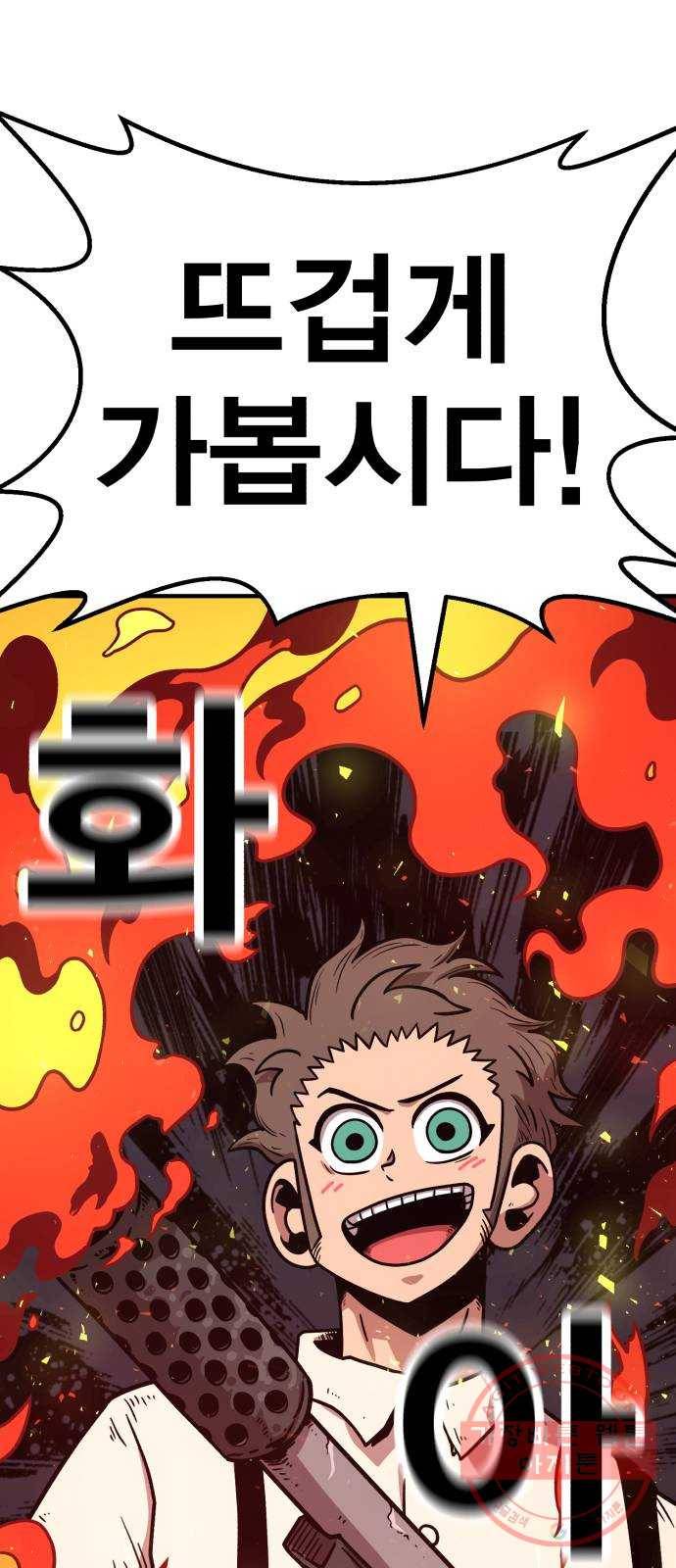 메트로 헌터 41. 물방울 기사단(1) 54