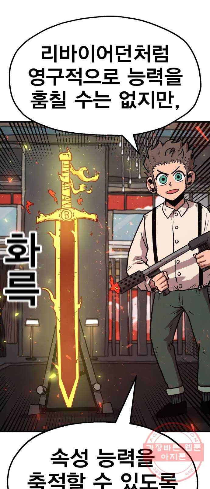 메트로 헌터 41. 물방울 기사단(1) 58