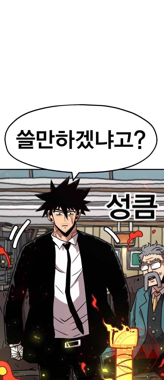 메트로 헌터 41. 물방울 기사단(1) 60