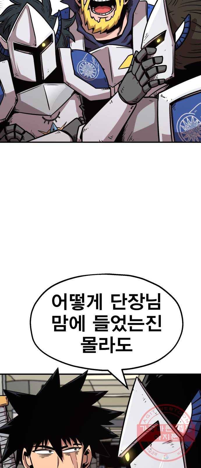 메트로 헌터 41. 물방울 기사단(1) 78