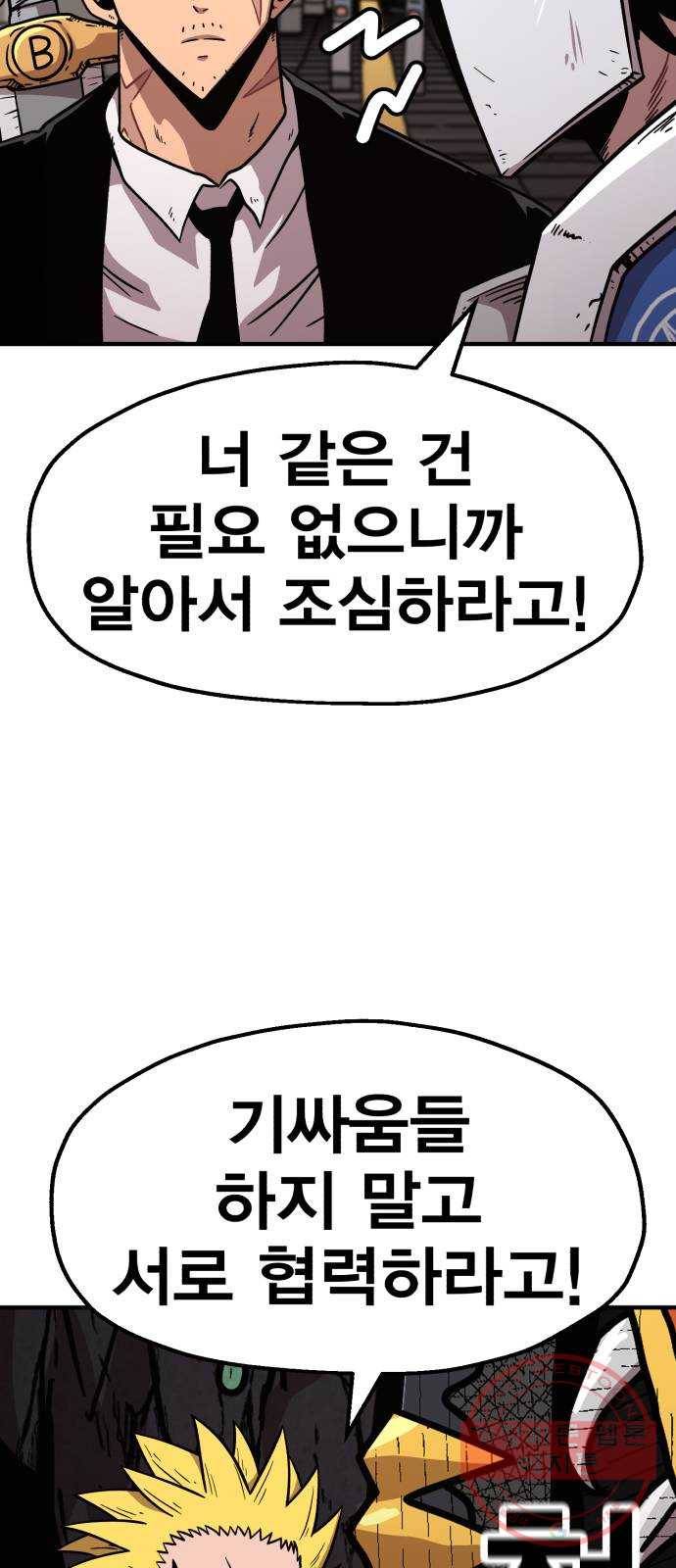 메트로 헌터 41. 물방울 기사단(1) 79