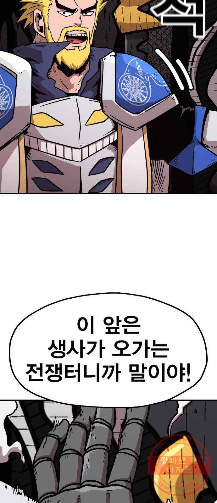 메트로 헌터 41. 물방울 기사단(1) 80