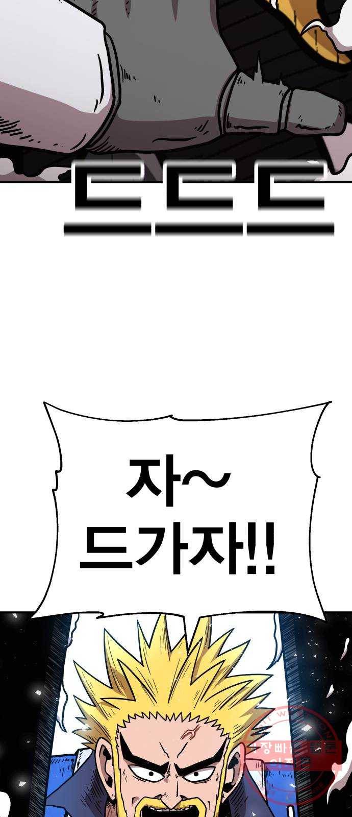 메트로 헌터 41. 물방울 기사단(1) 81