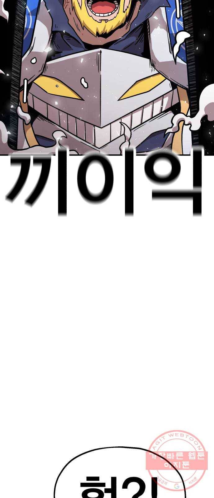 메트로 헌터 41. 물방울 기사단(1) 82