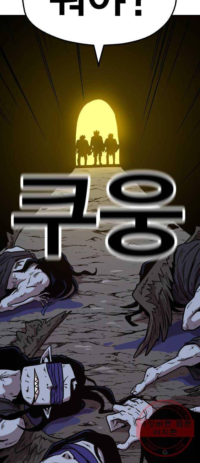 메트로 헌터 41. 물방울 기사단(1) 85