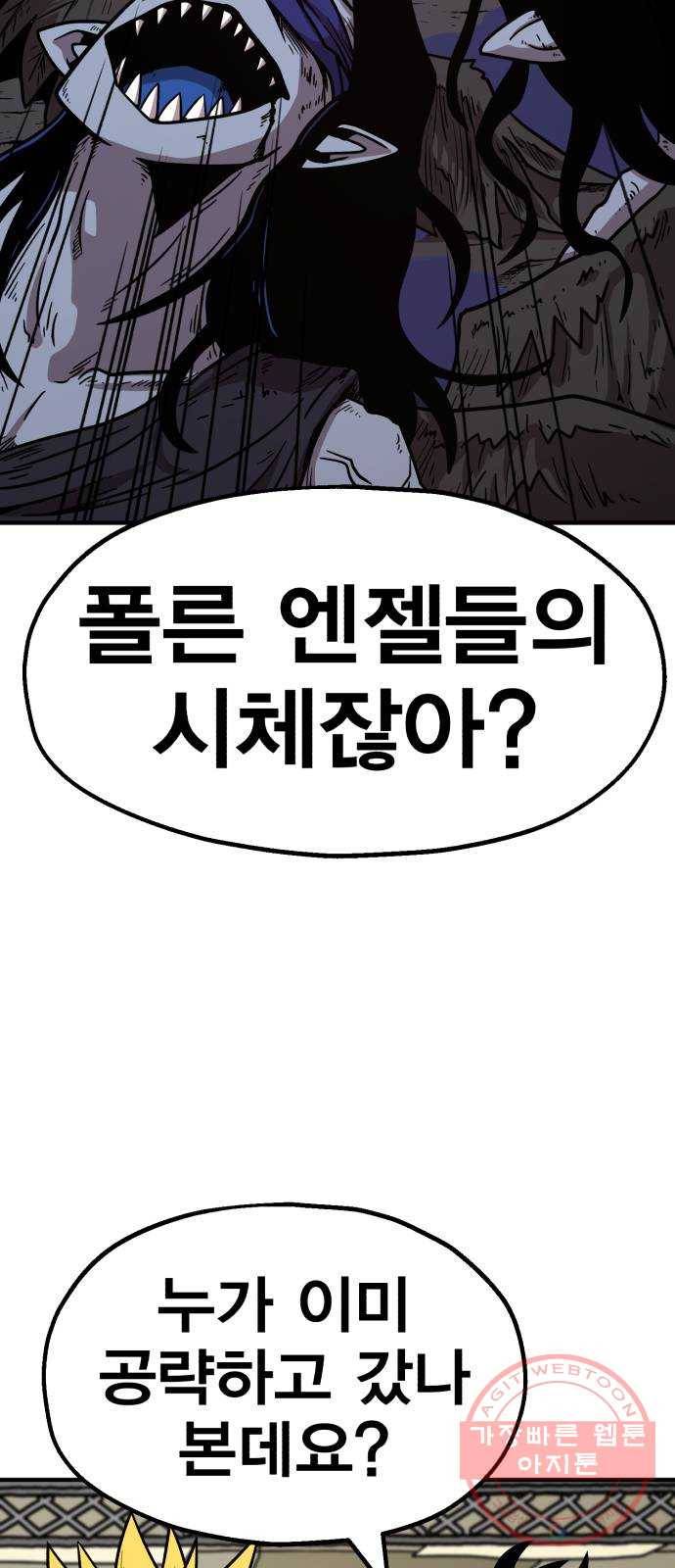메트로 헌터 41. 물방울 기사단(1) 86