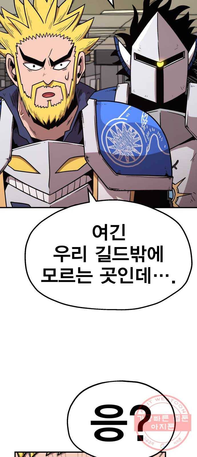 메트로 헌터 41. 물방울 기사단(1) 87