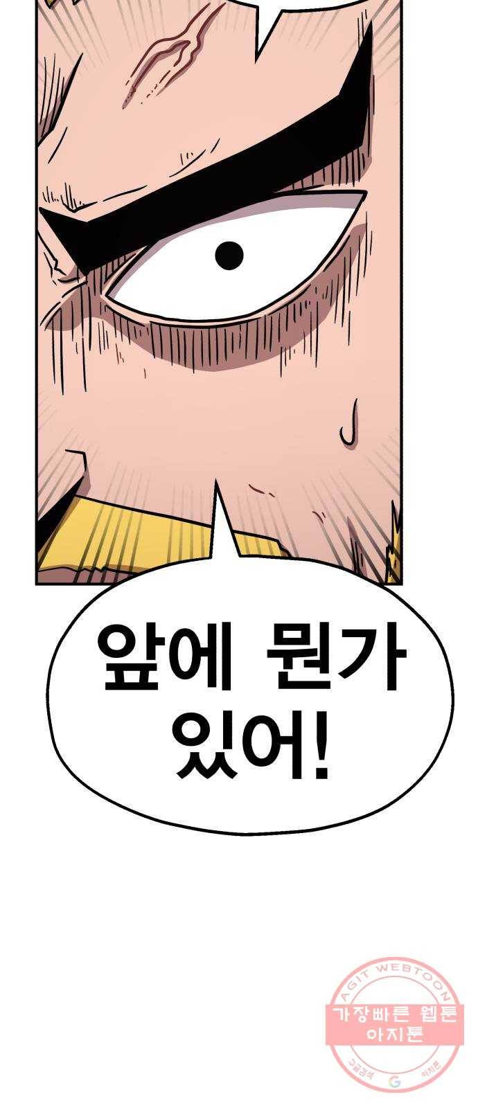 메트로 헌터 41. 물방울 기사단(1) 88
