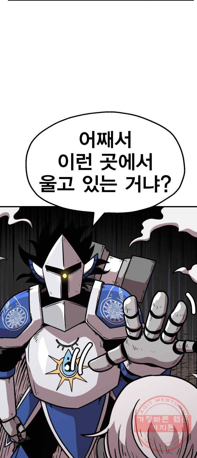 메트로 헌터 41. 물방울 기사단(1) 91