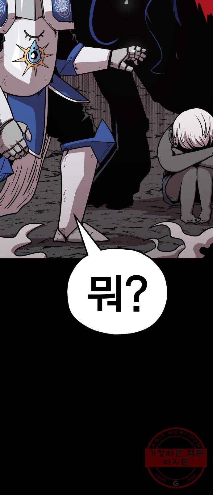 메트로 헌터 41. 물방울 기사단(1) 95