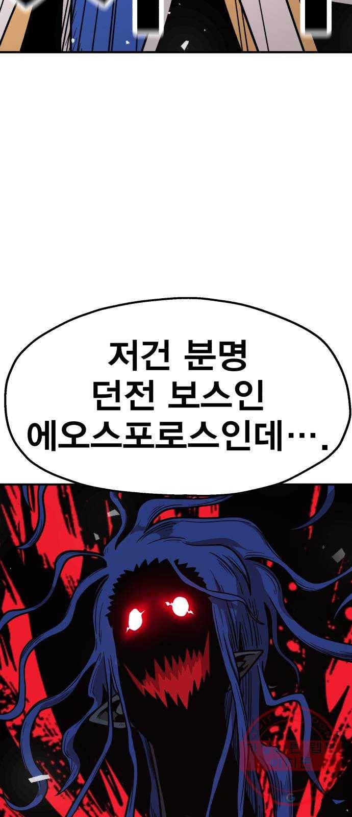 메트로 헌터 41. 물방울 기사단(1) 102