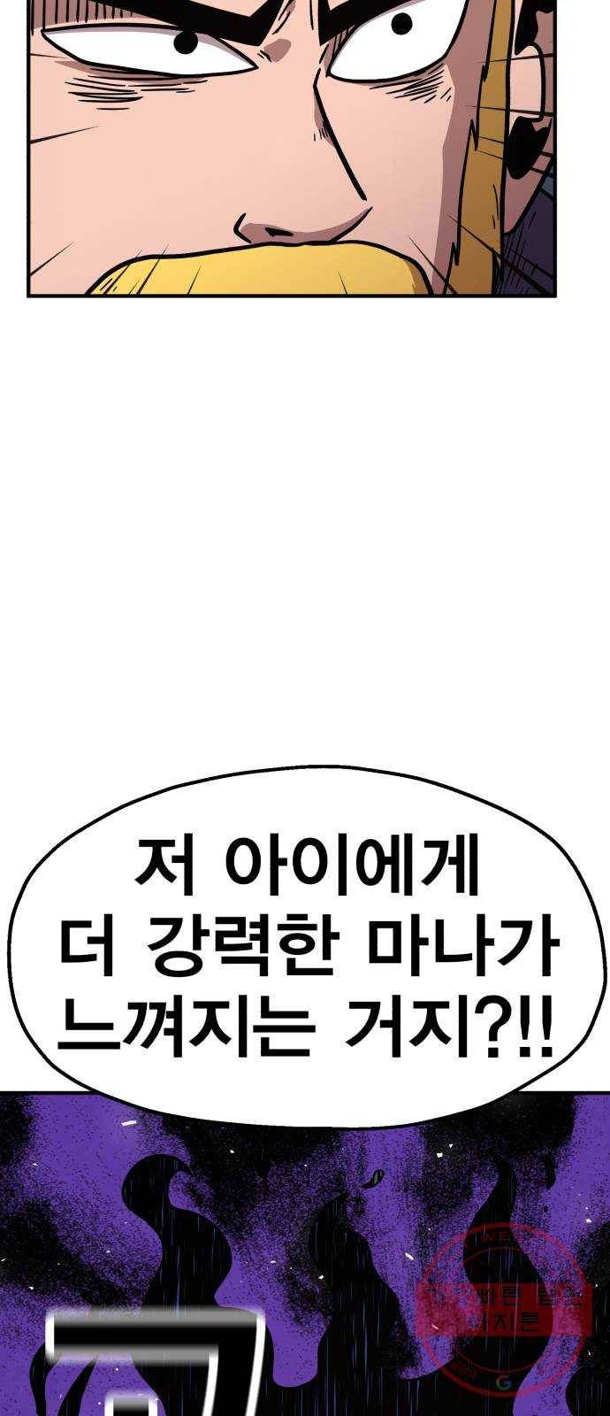 메트로 헌터 41. 물방울 기사단(1) 105