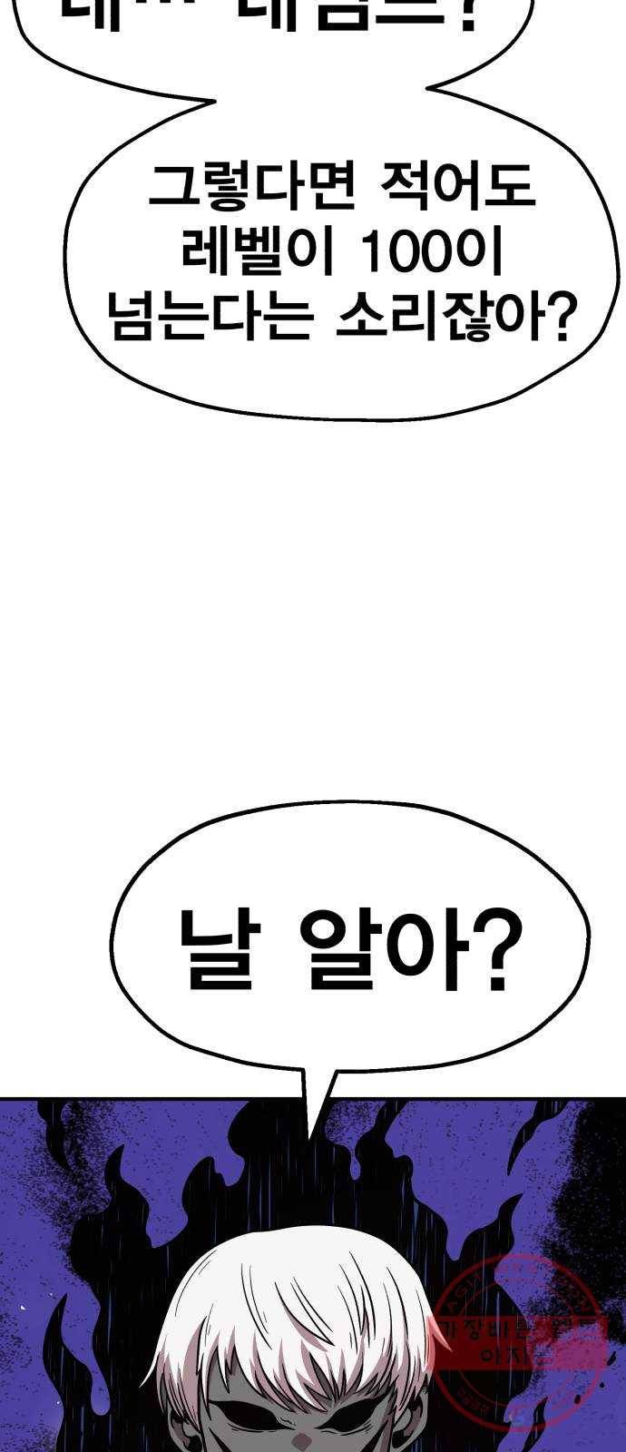 메트로 헌터 41. 물방울 기사단(1) 108