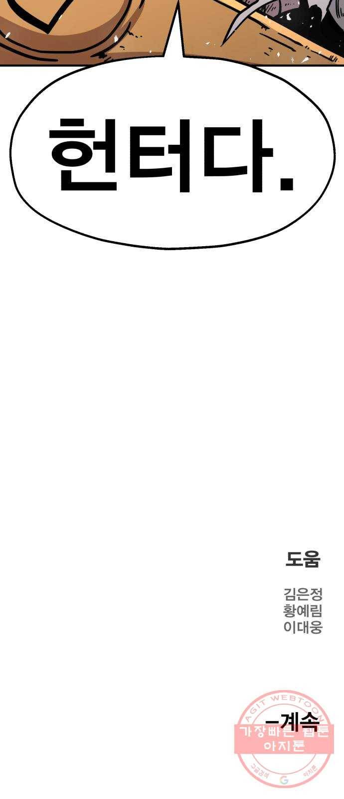 메트로 헌터 41. 물방울 기사단(1) 119