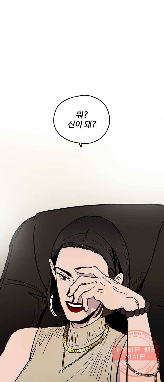 먹지마세요 2부 34화 - 기다림 1