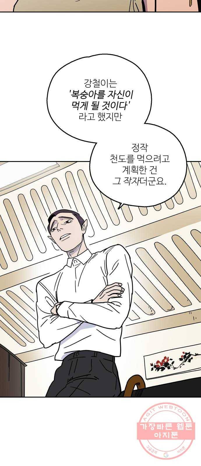 먹지마세요 2부 34화 - 기다림 2
