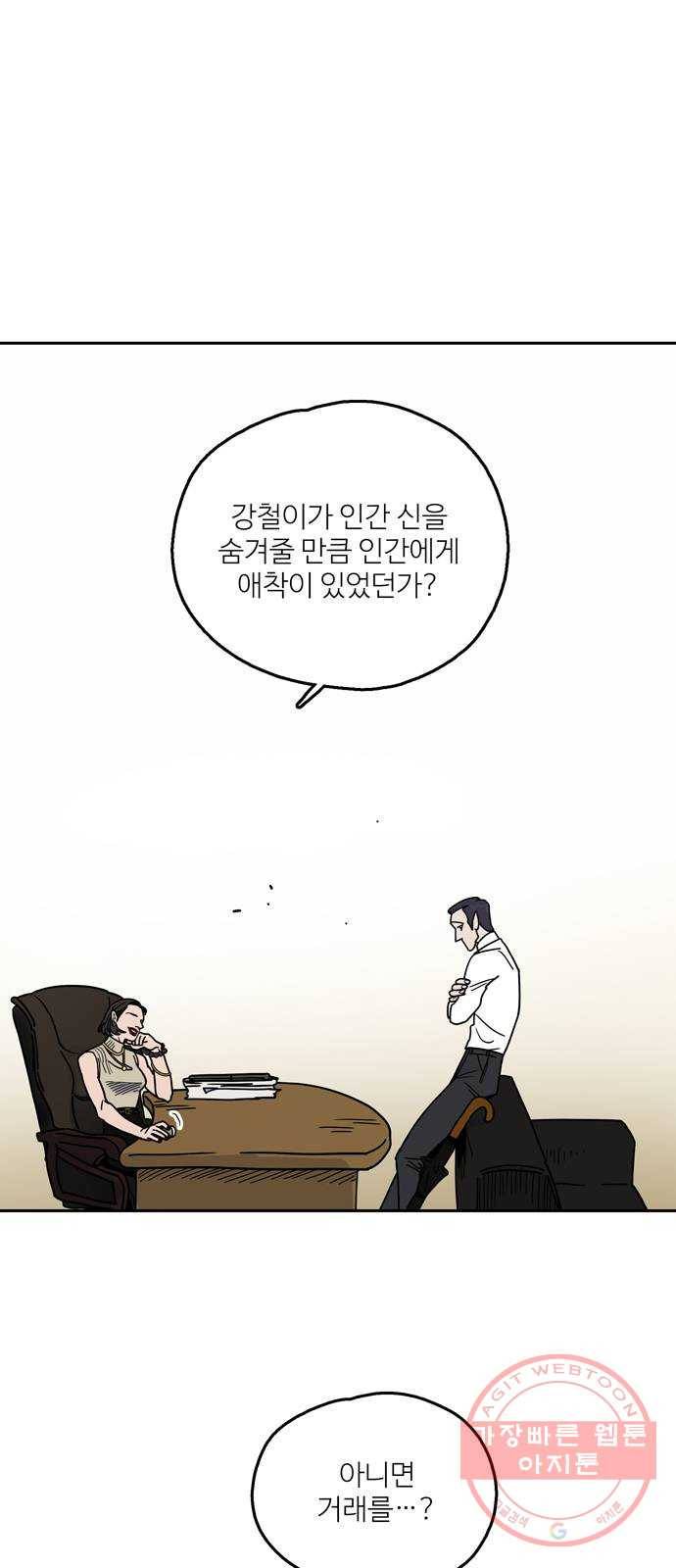 먹지마세요 2부 34화 - 기다림 4