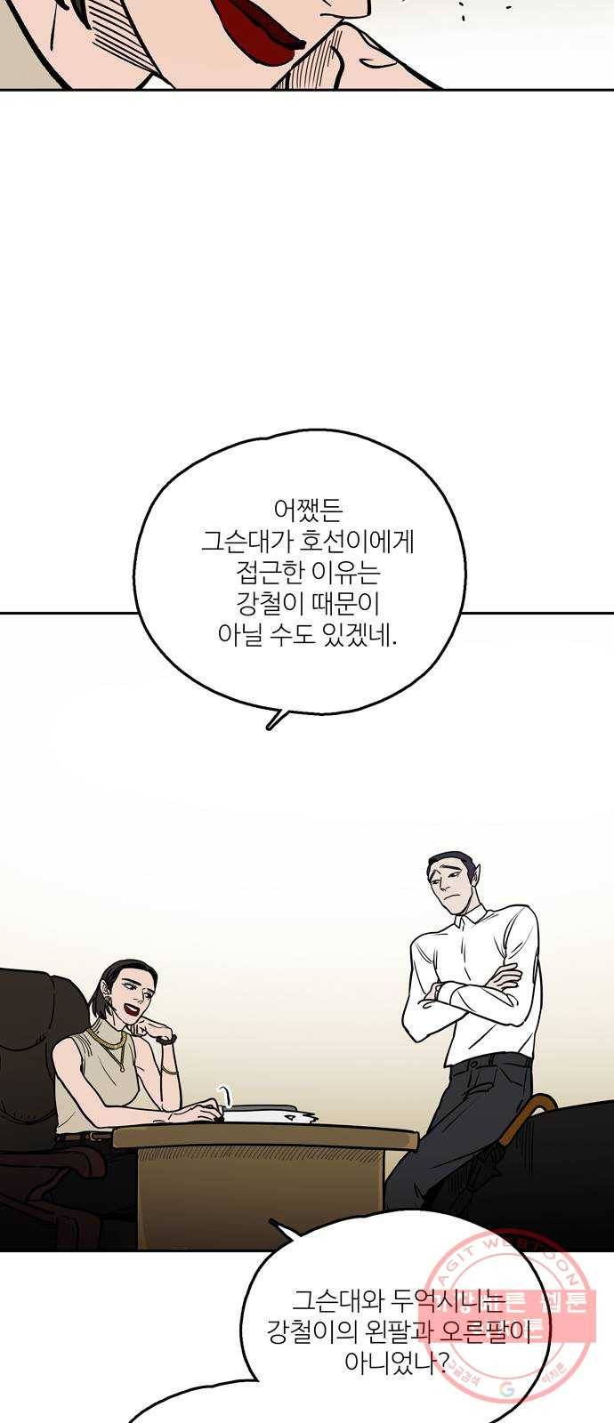 먹지마세요 2부 34화 - 기다림 6