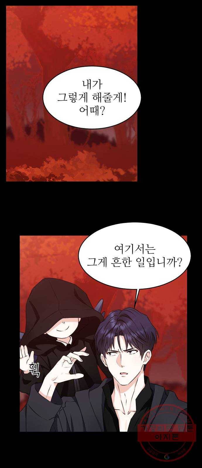 숨겨진 성녀 25화 1