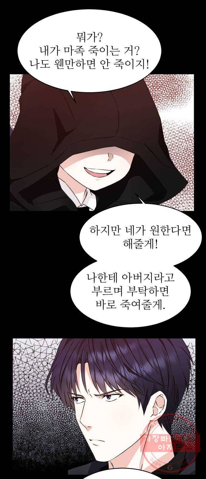 숨겨진 성녀 25화 2