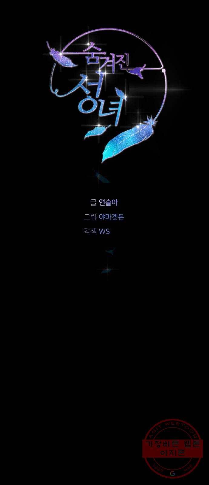 숨겨진 성녀 25화 5