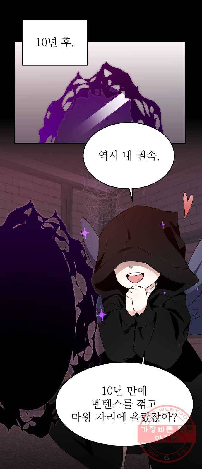 숨겨진 성녀 25화 6