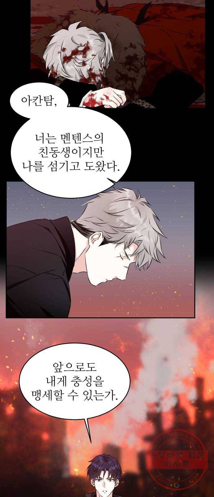 숨겨진 성녀 25화 8