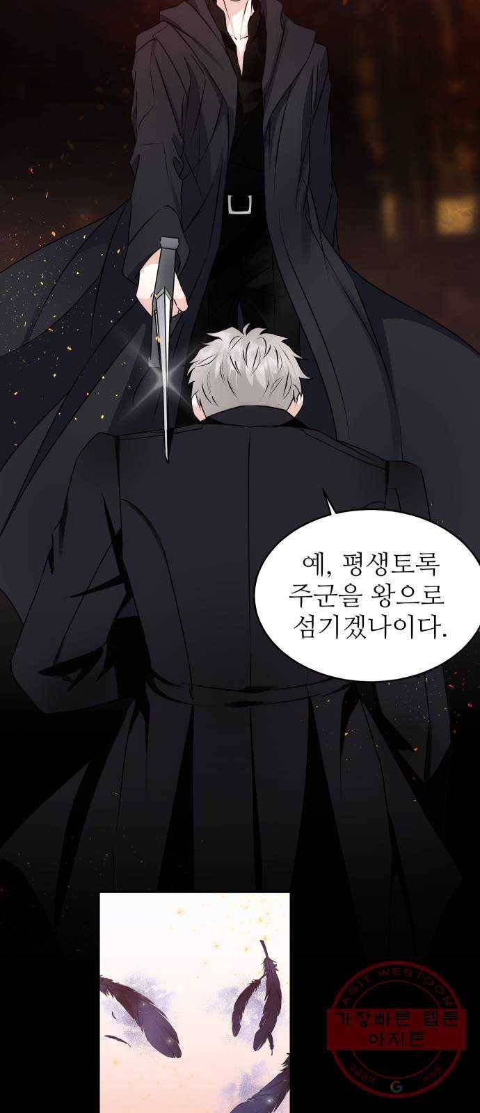 숨겨진 성녀 25화 9