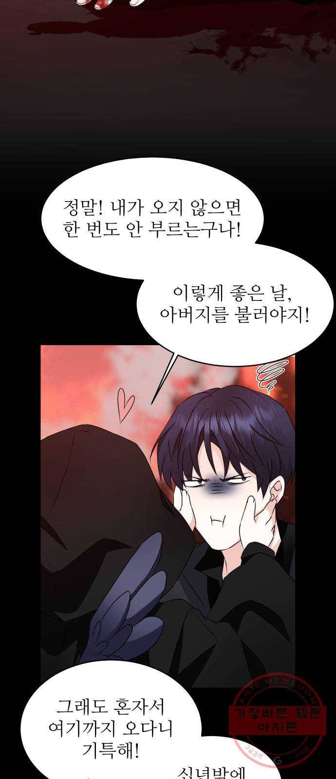 숨겨진 성녀 25화 14