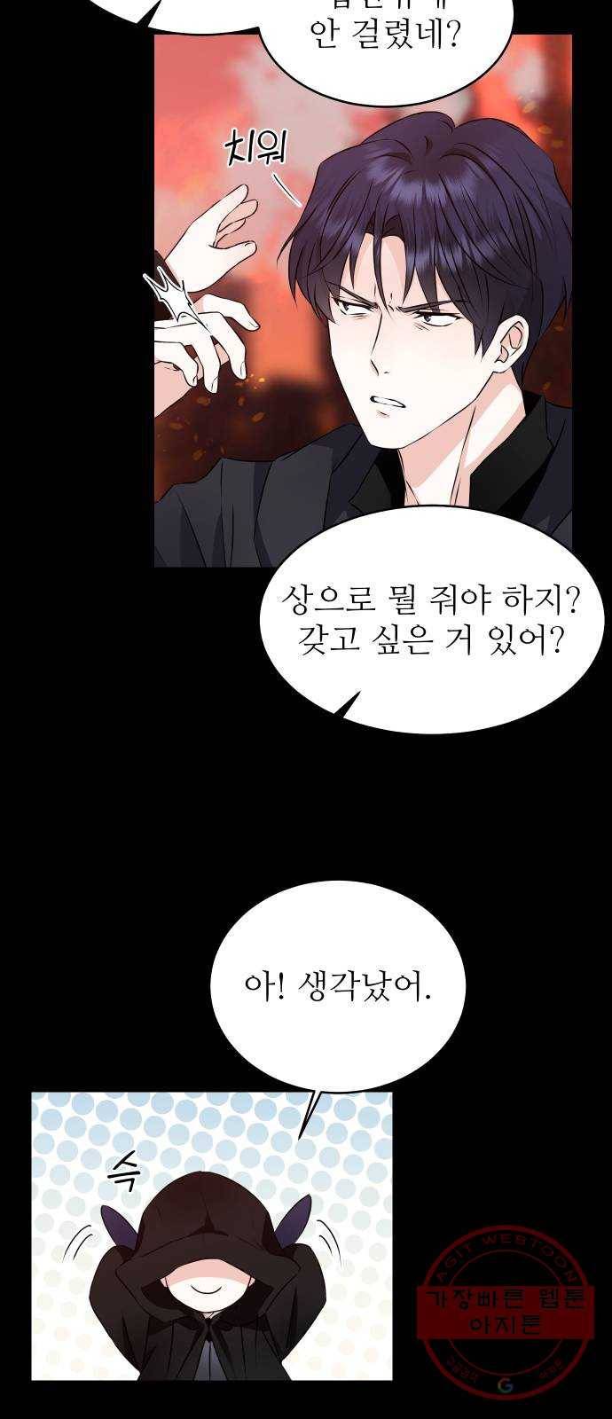 숨겨진 성녀 25화 15